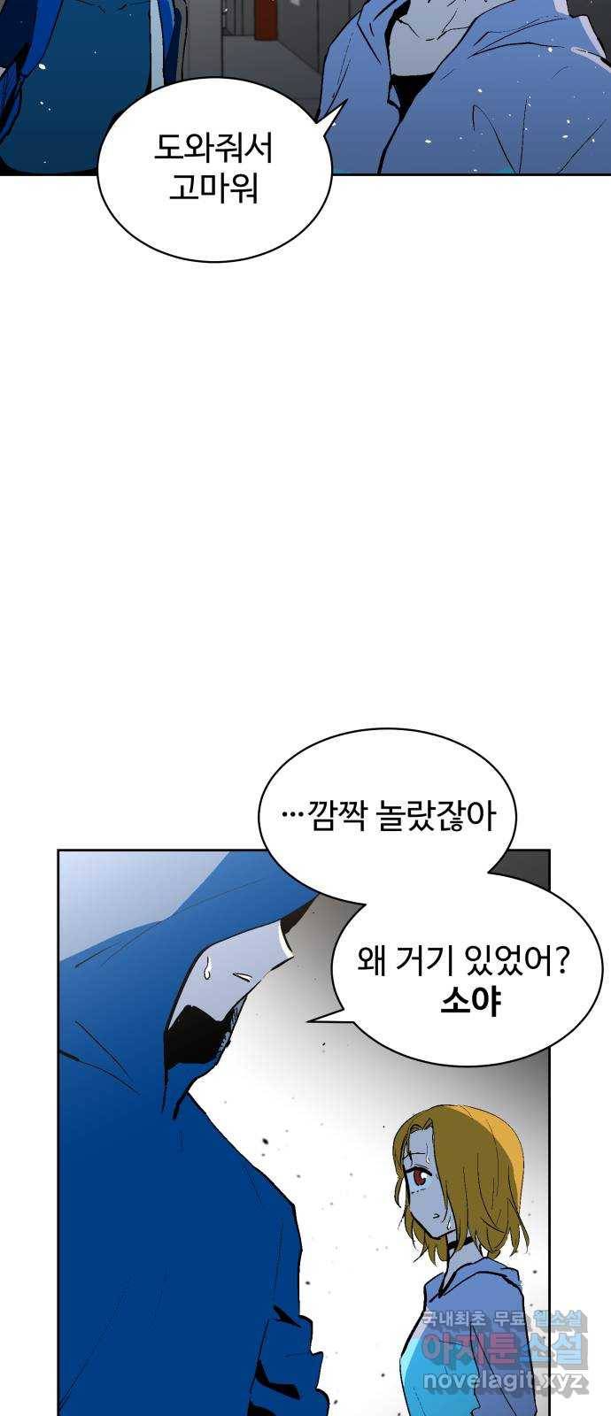 스트릿 워크아웃 50화 43