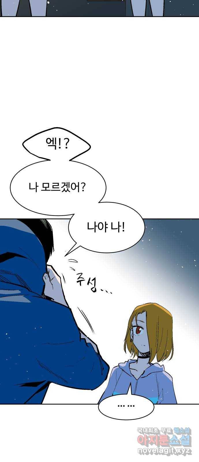 스트릿 워크아웃 50화 45