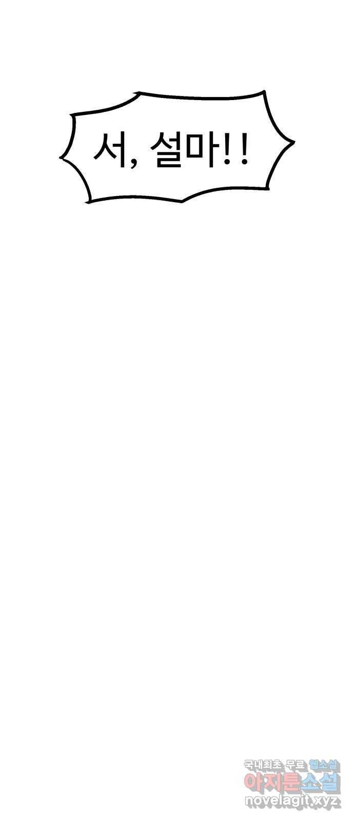 스트릿 워크아웃 50화 47