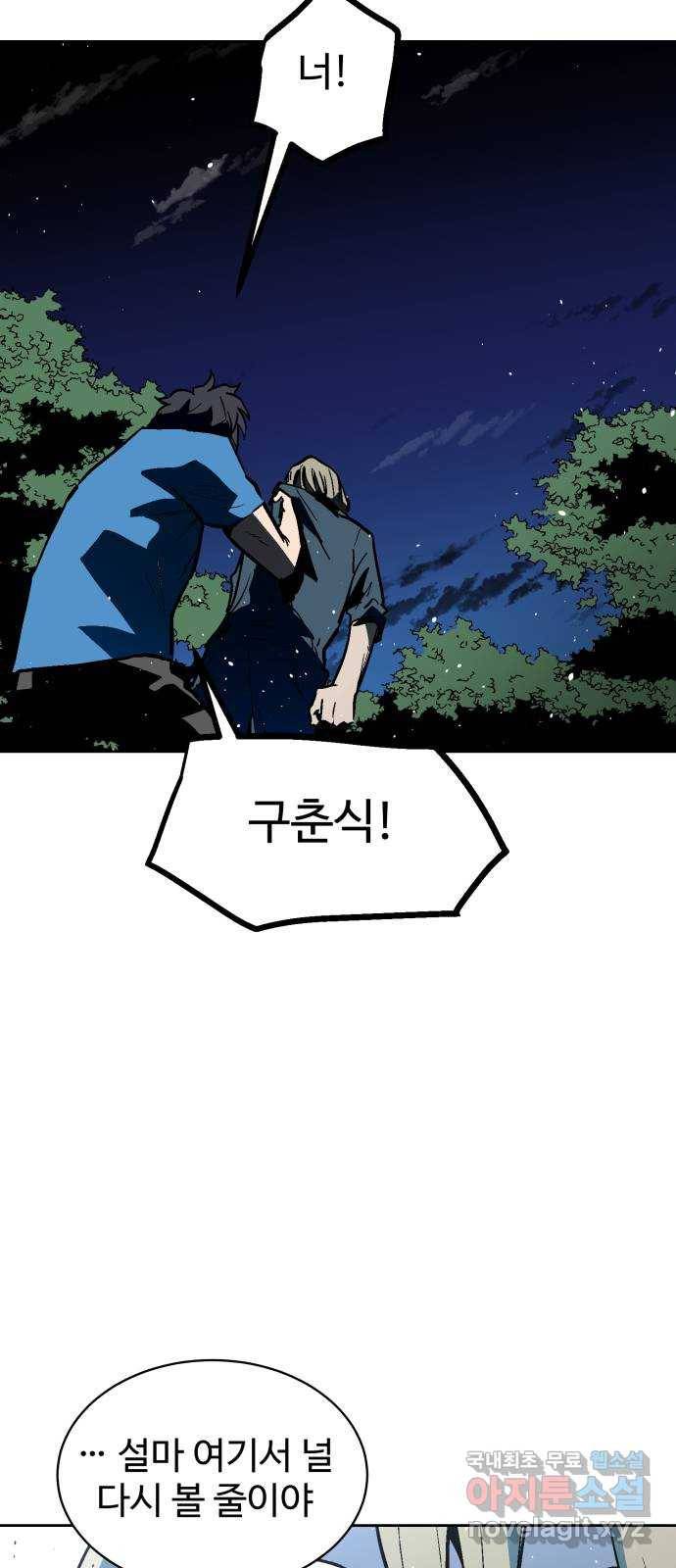 스트릿 워크아웃 50화 49