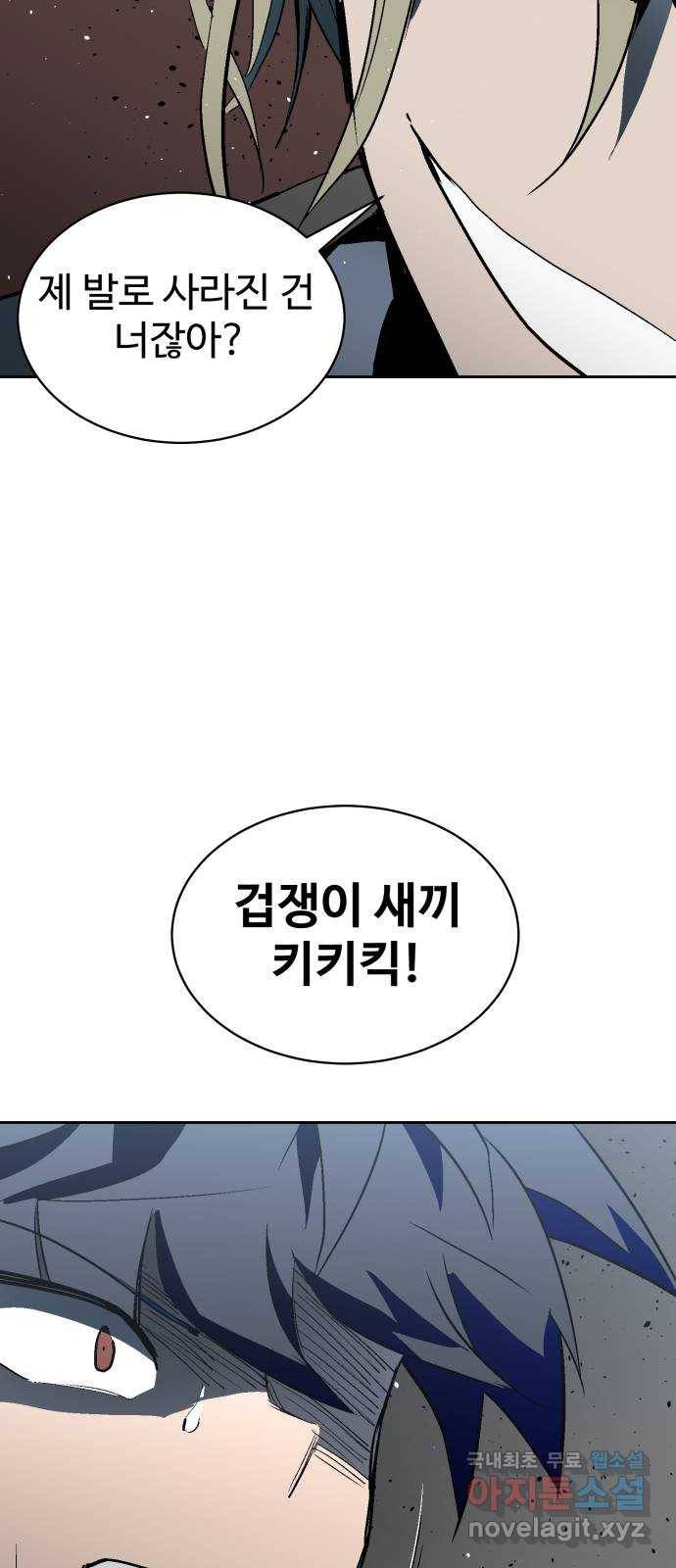 스트릿 워크아웃 50화 53