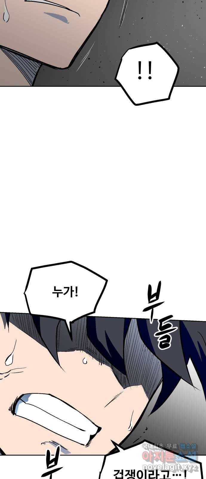 스트릿 워크아웃 50화 54