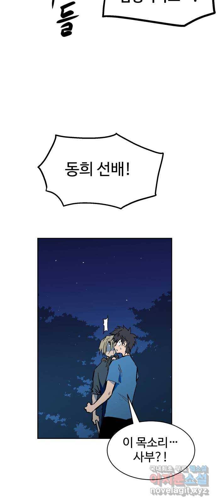 스트릿 워크아웃 50화 55