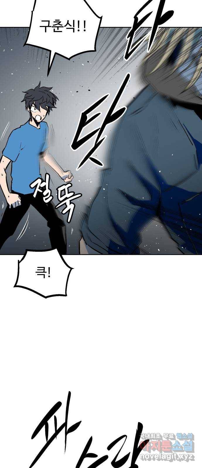 스트릿 워크아웃 50화 57