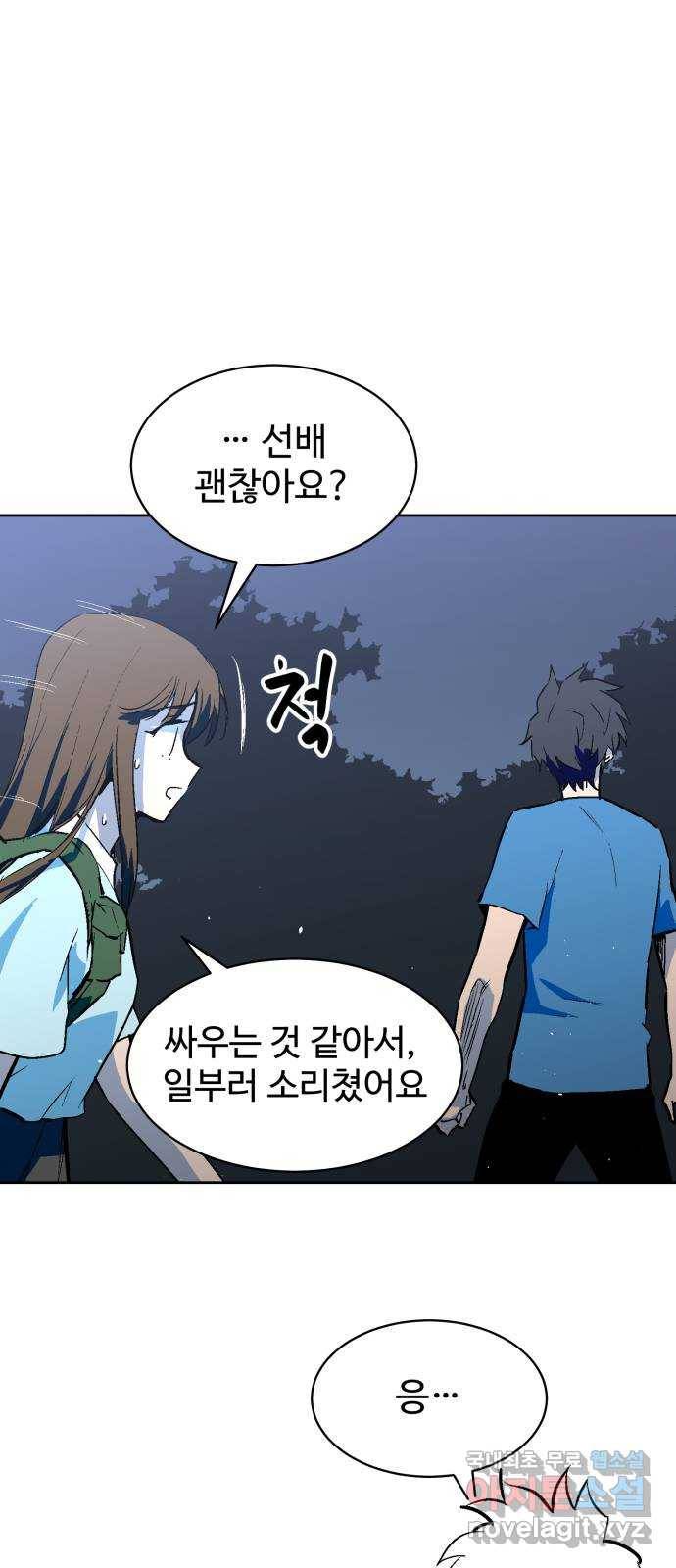 스트릿 워크아웃 50화 59