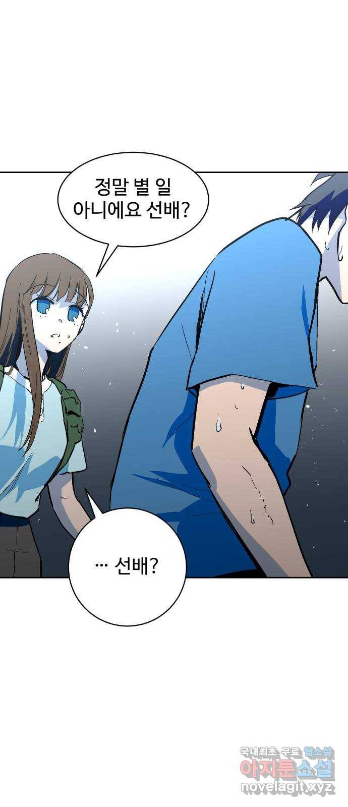 스트릿 워크아웃 50화 61