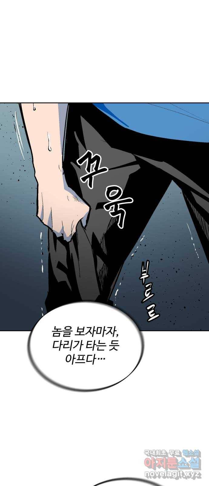 스트릿 워크아웃 50화 62