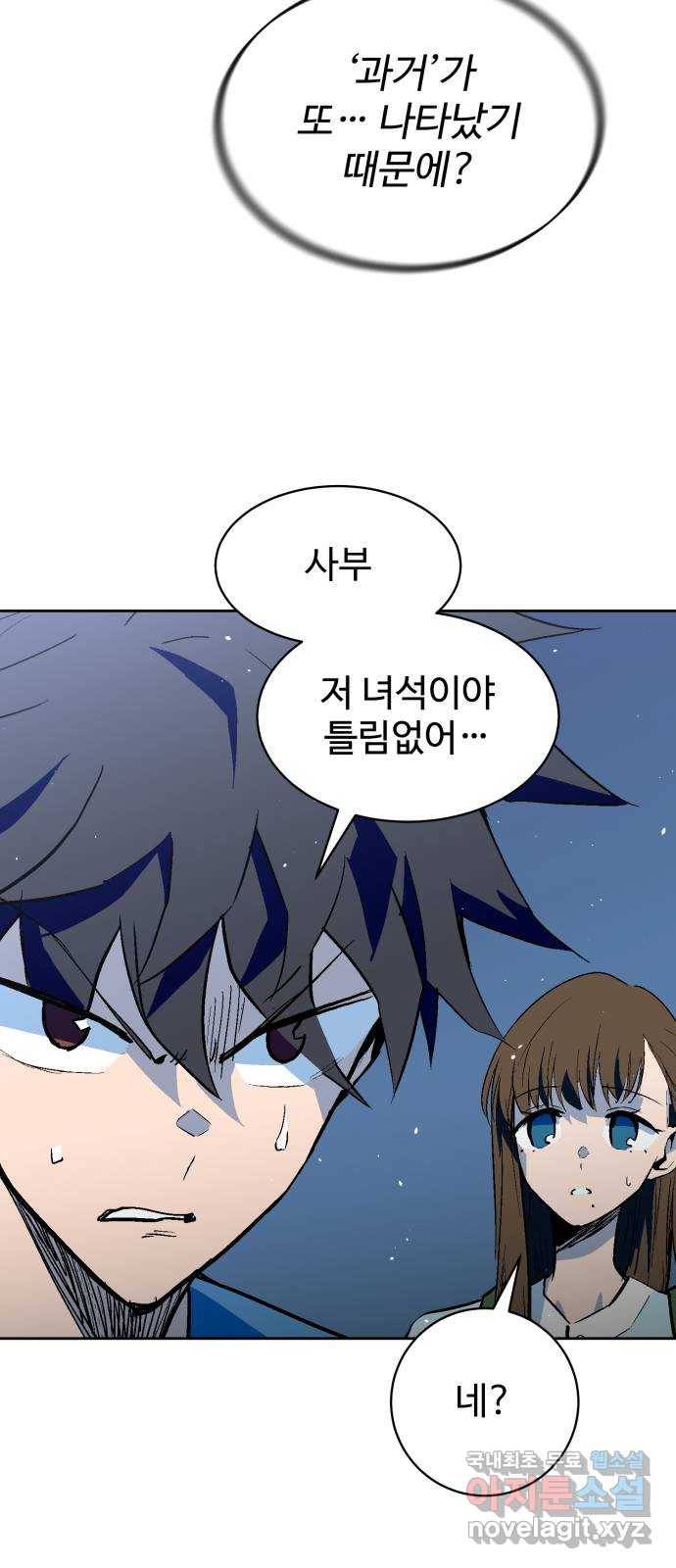 스트릿 워크아웃 50화 63