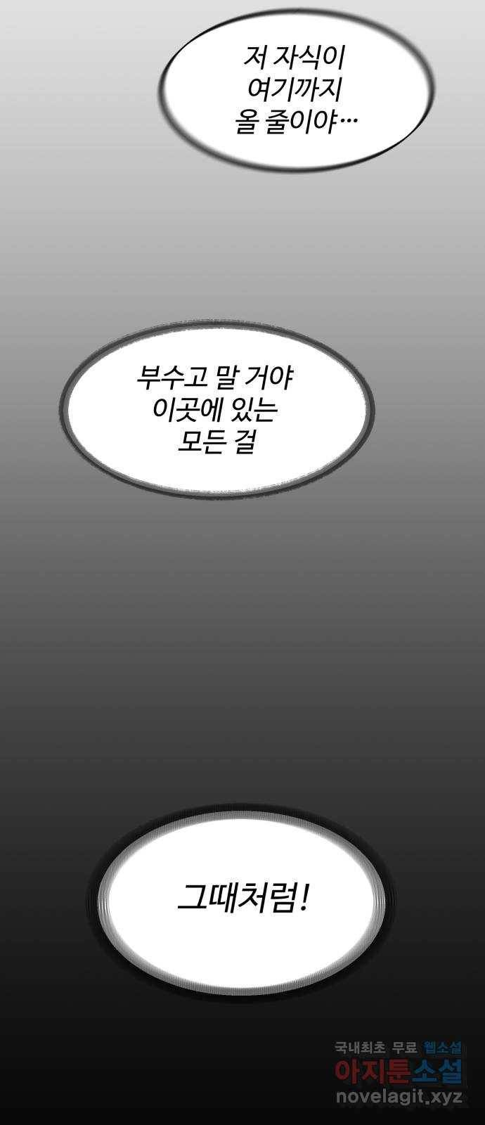 스트릿 워크아웃 50화 65