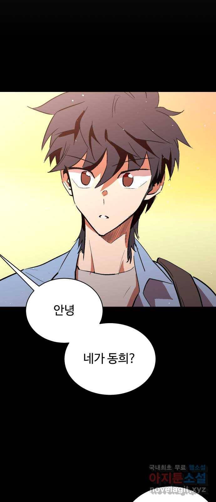 스트릿 워크아웃 50화 66