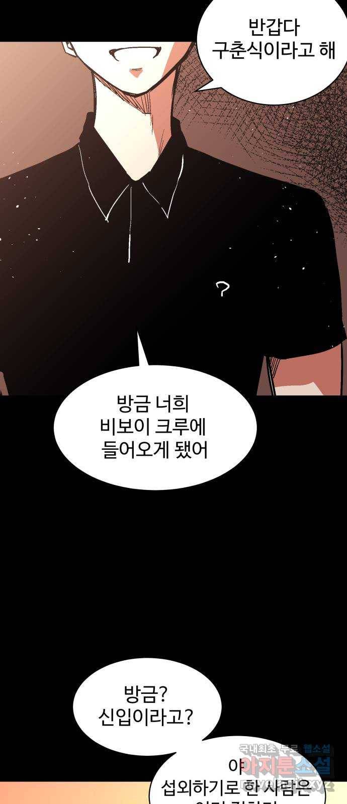 스트릿 워크아웃 50화 67