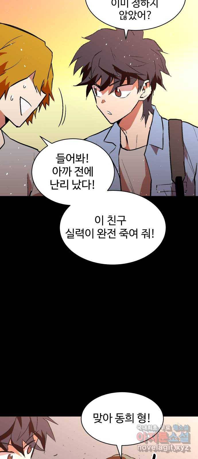 스트릿 워크아웃 50화 68