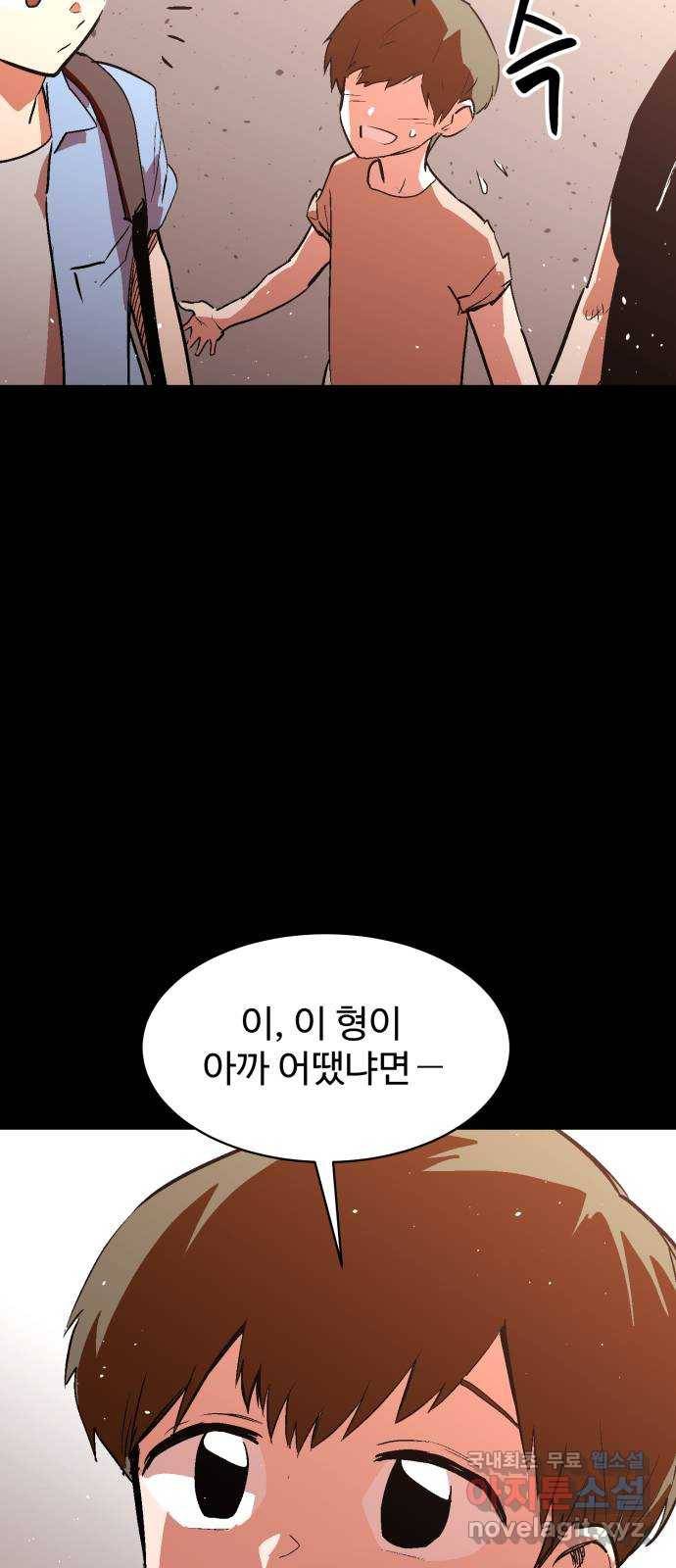 스트릿 워크아웃 50화 69