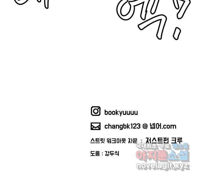 스트릿 워크아웃 50화 73