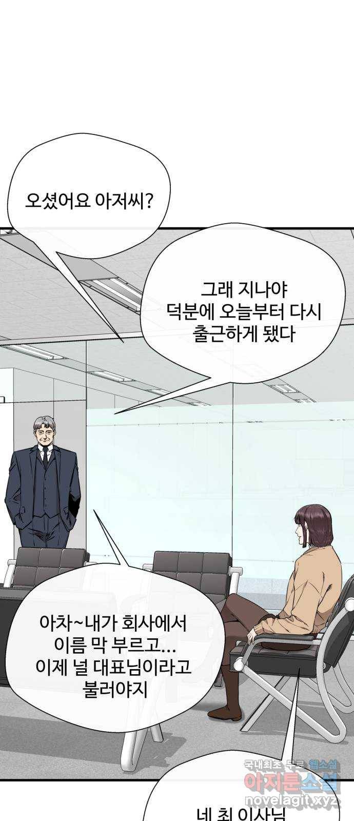 주욱 같은 하루 60화 2