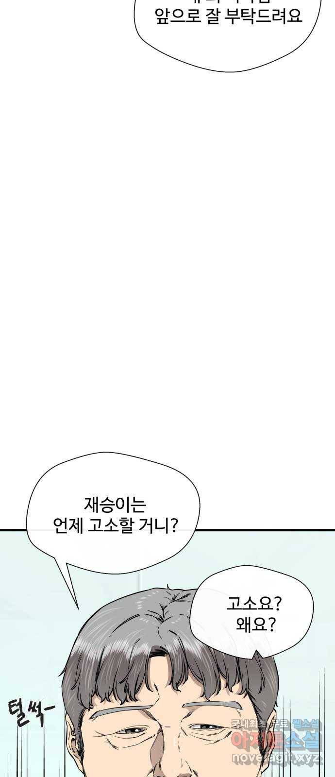 주욱 같은 하루 60화 3