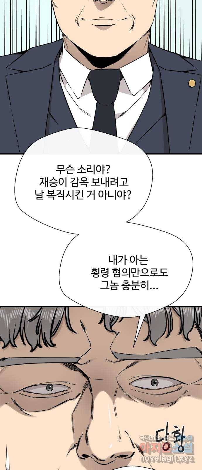 주욱 같은 하루 60화 4