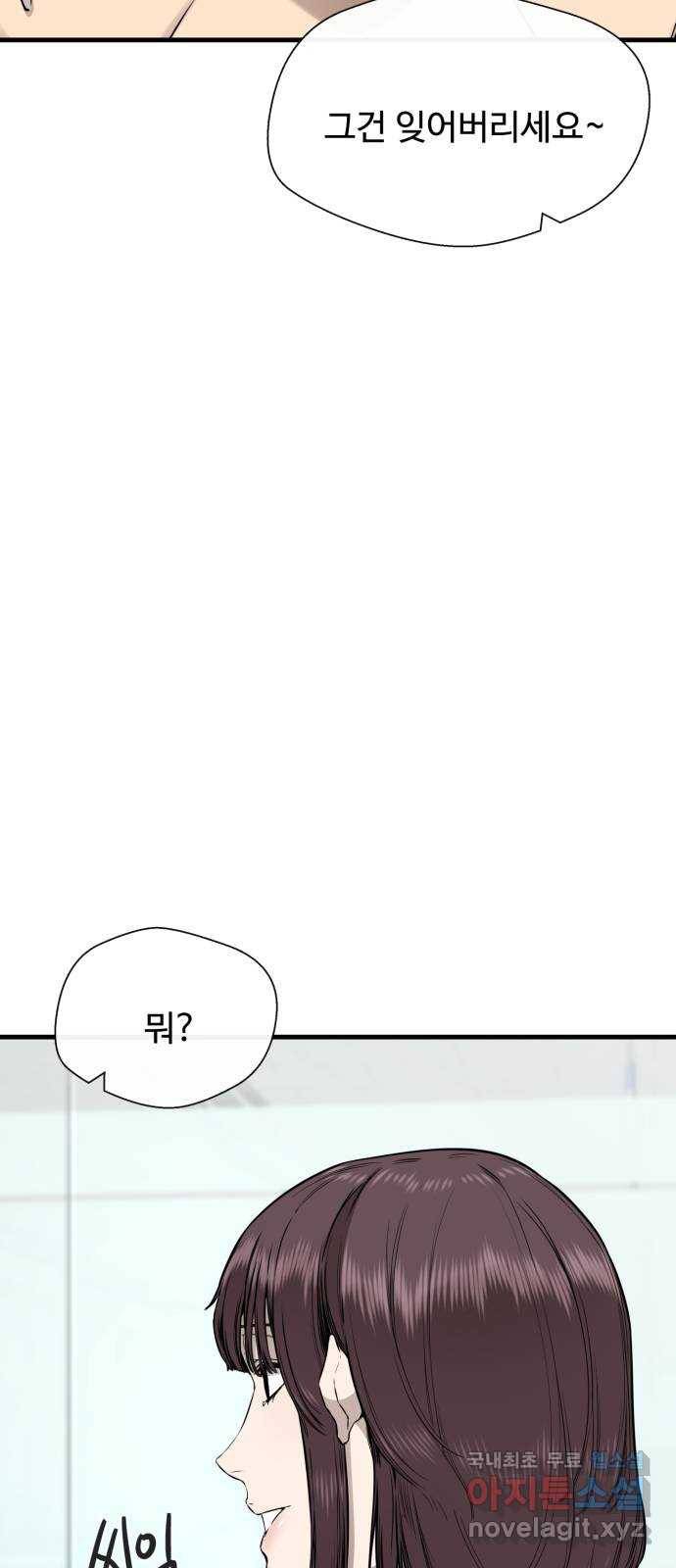주욱 같은 하루 60화 5