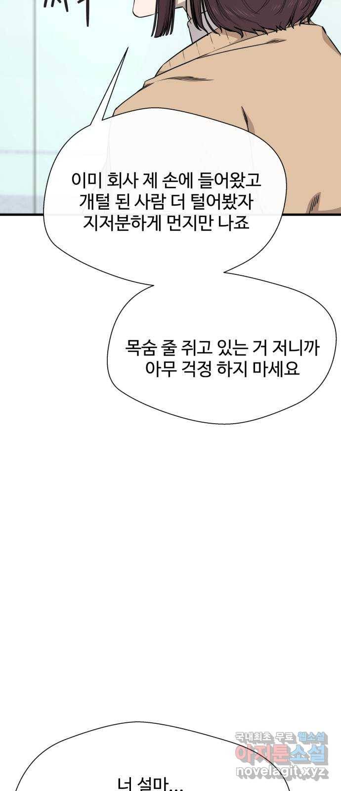 주욱 같은 하루 60화 6