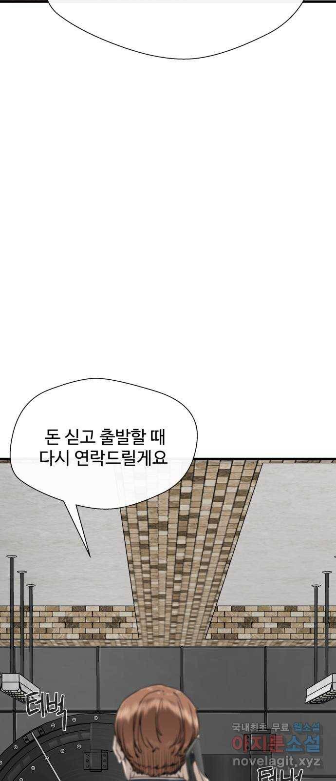 주욱 같은 하루 60화 13