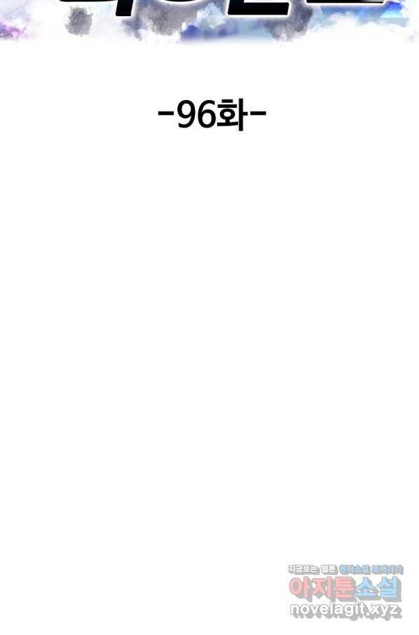 현세로 귀환한 최강 신선 96화 2