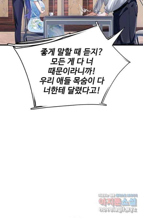 현세로 귀환한 최강 신선 96화 7