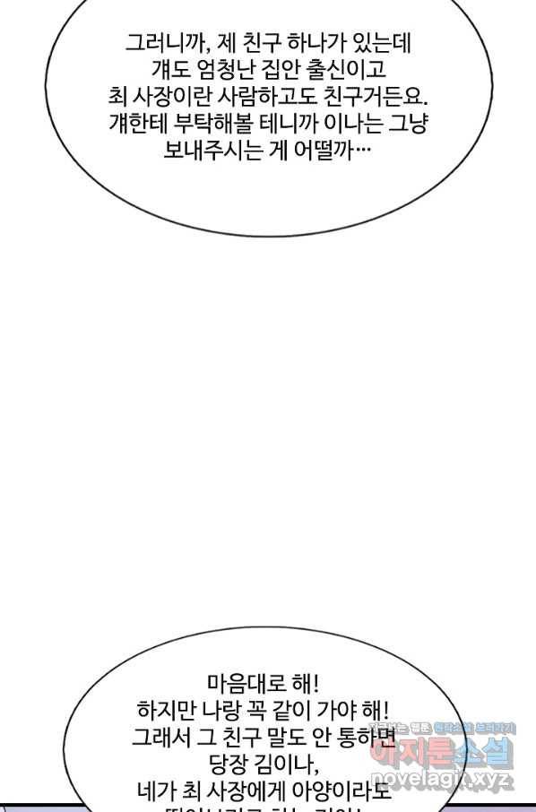 현세로 귀환한 최강 신선 96화 18