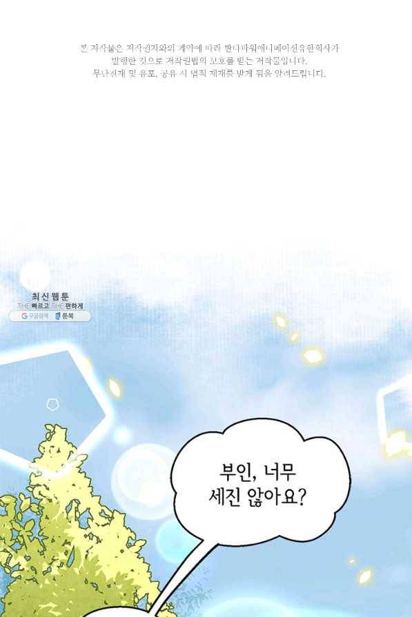 역하렘 나라의 낭군들 45화 2