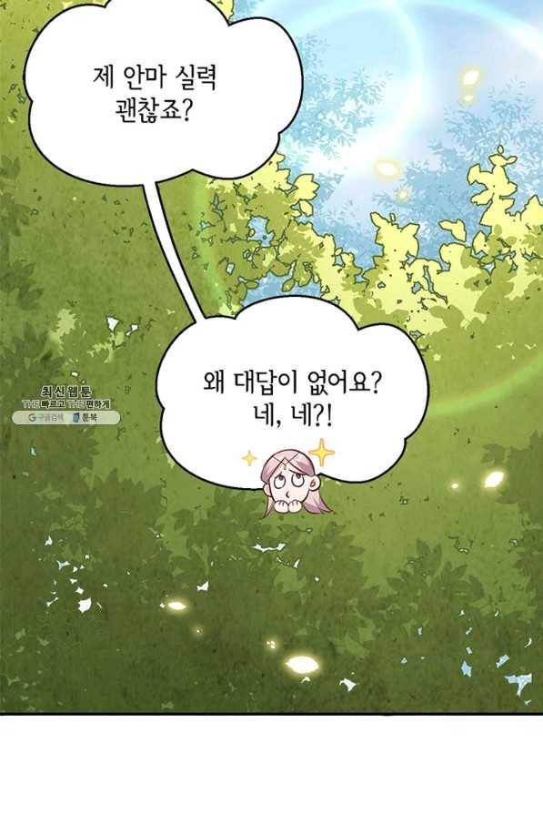 역하렘 나라의 낭군들 45화 3