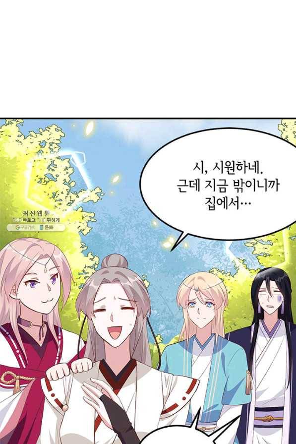 역하렘 나라의 낭군들 45화 4