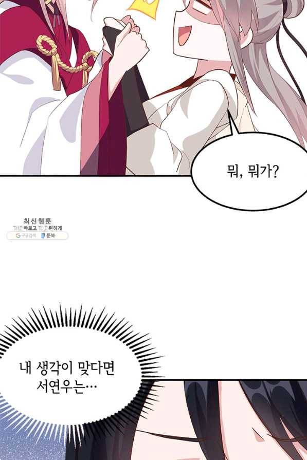 역하렘 나라의 낭군들 45화 6