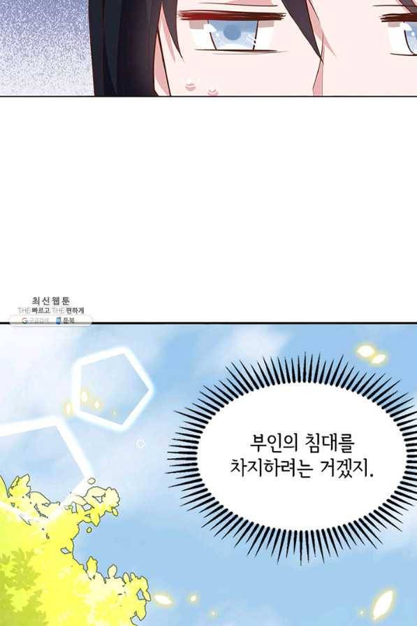 역하렘 나라의 낭군들 45화 7