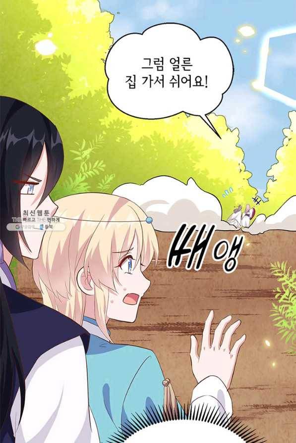 역하렘 나라의 낭군들 45화 8