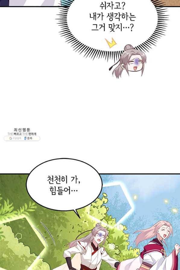 역하렘 나라의 낭군들 45화 9