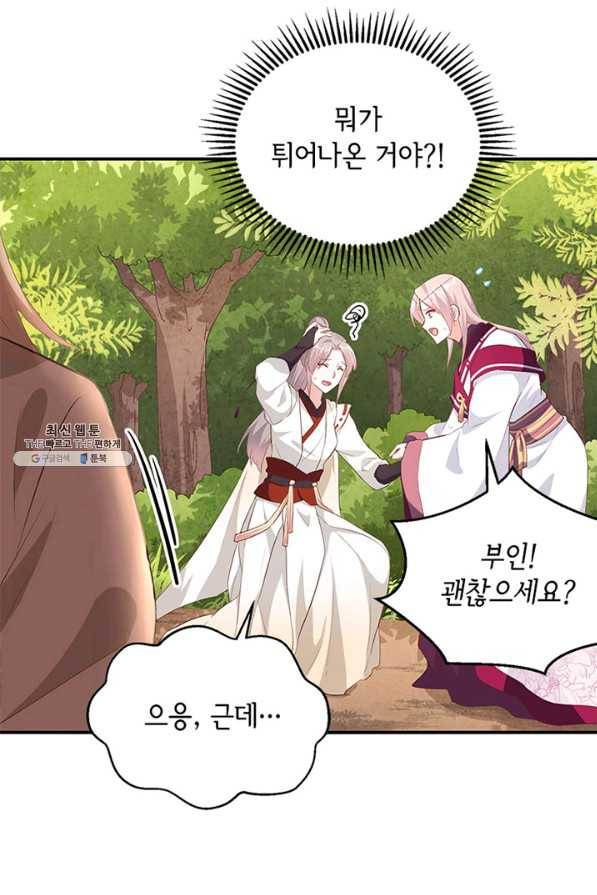 역하렘 나라의 낭군들 45화 12