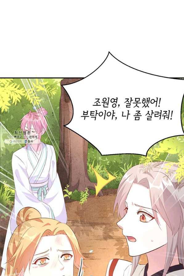 역하렘 나라의 낭군들 45화 13