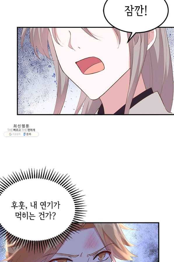 역하렘 나라의 낭군들 45화 16
