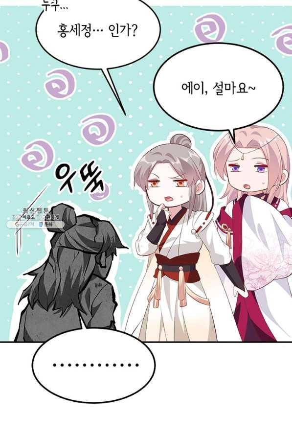 역하렘 나라의 낭군들 45화 18