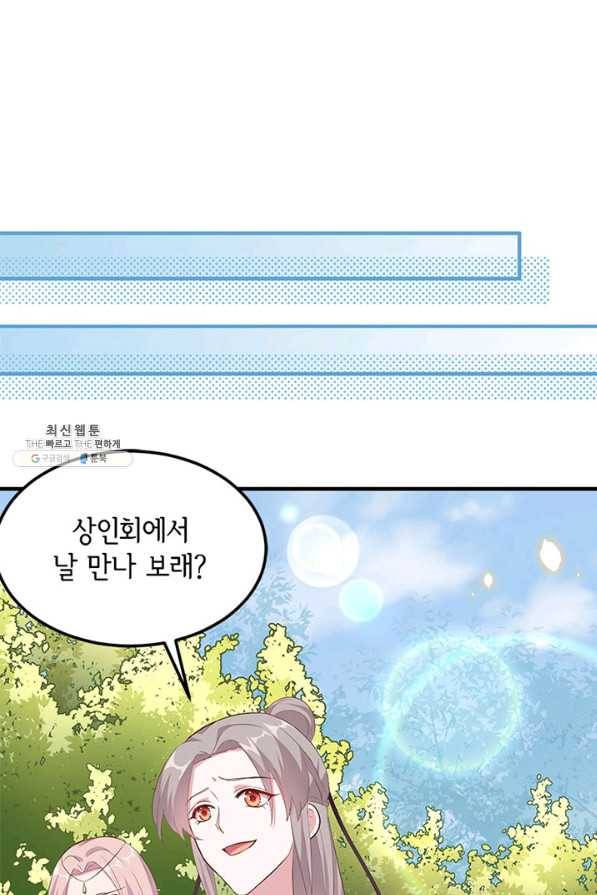 역하렘 나라의 낭군들 45화 19