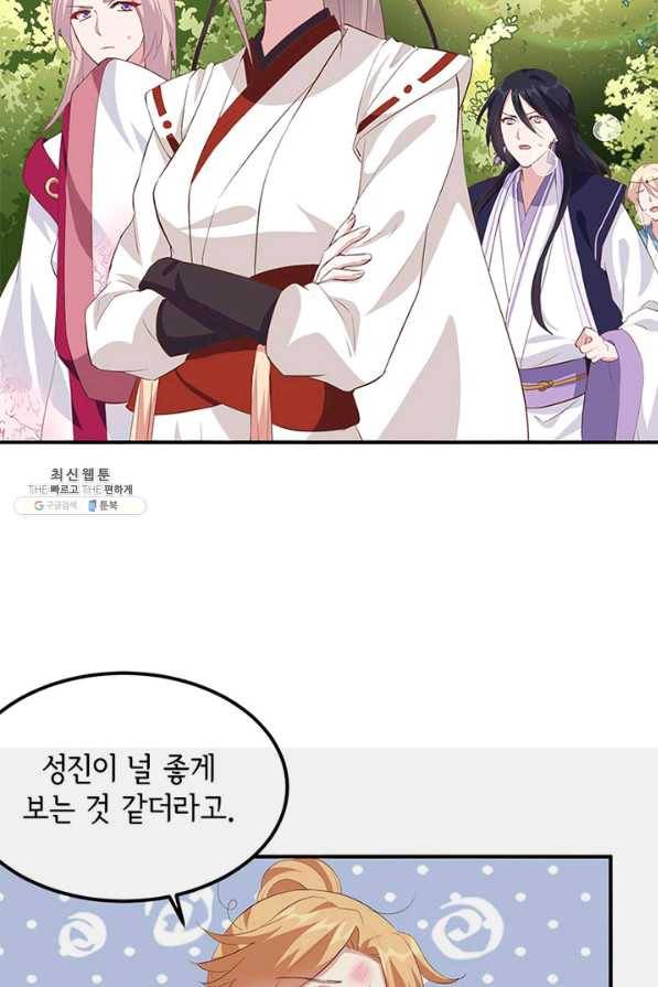 역하렘 나라의 낭군들 45화 20