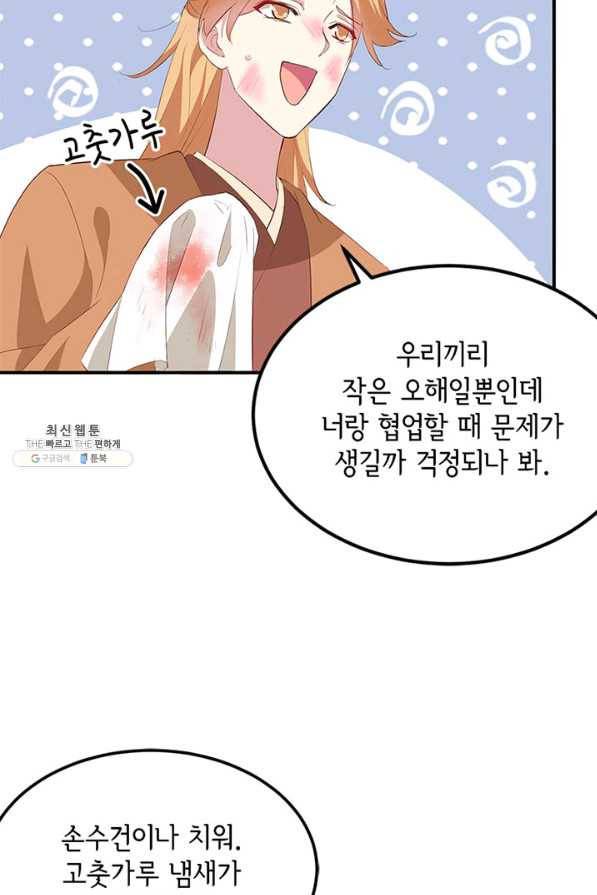 역하렘 나라의 낭군들 45화 21