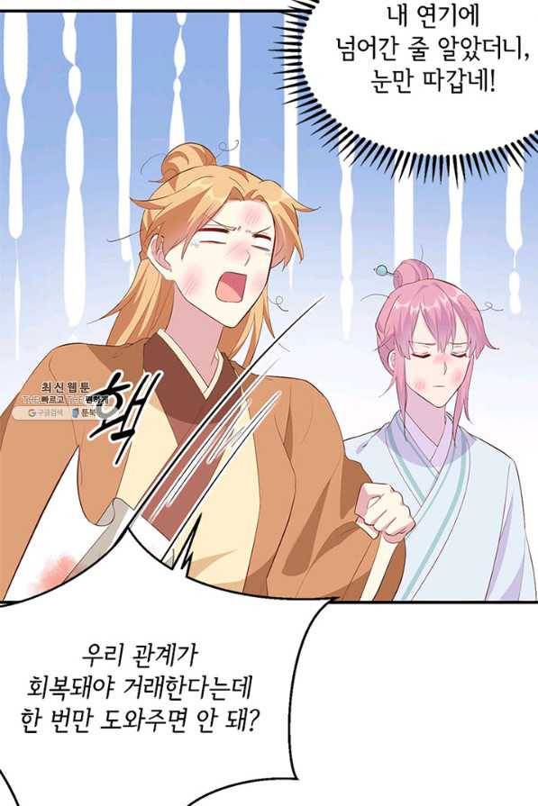 역하렘 나라의 낭군들 45화 23