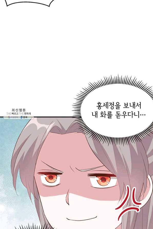 역하렘 나라의 낭군들 45화 24