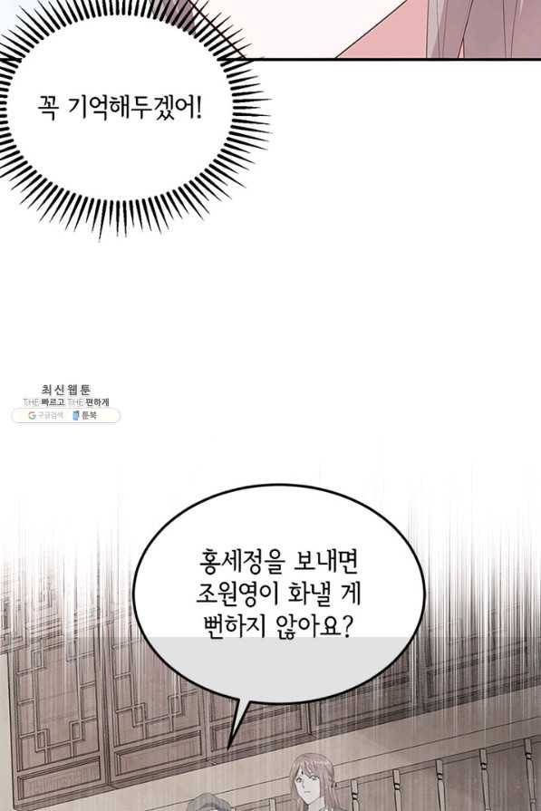 역하렘 나라의 낭군들 45화 25