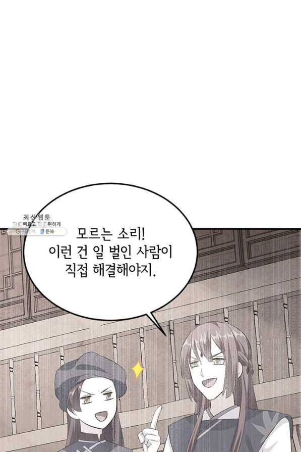 역하렘 나라의 낭군들 45화 27