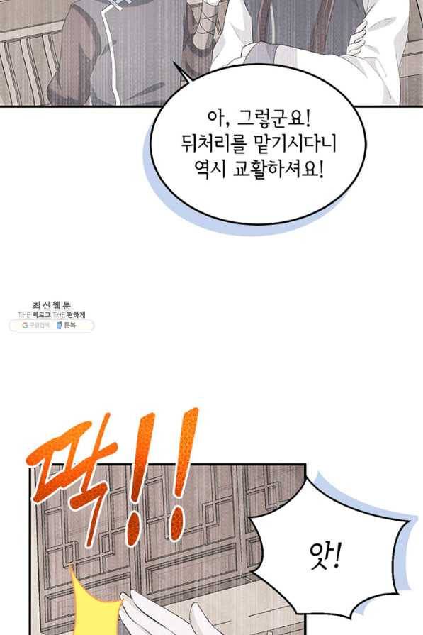 역하렘 나라의 낭군들 45화 28