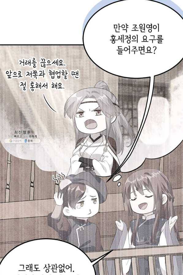 역하렘 나라의 낭군들 45화 30