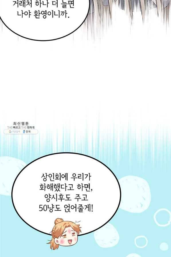 역하렘 나라의 낭군들 45화 31
