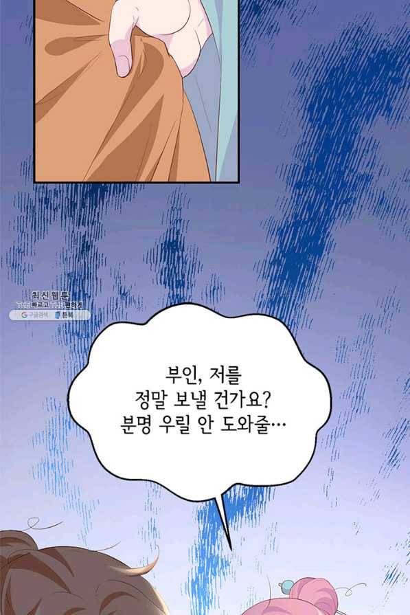 역하렘 나라의 낭군들 45화 34