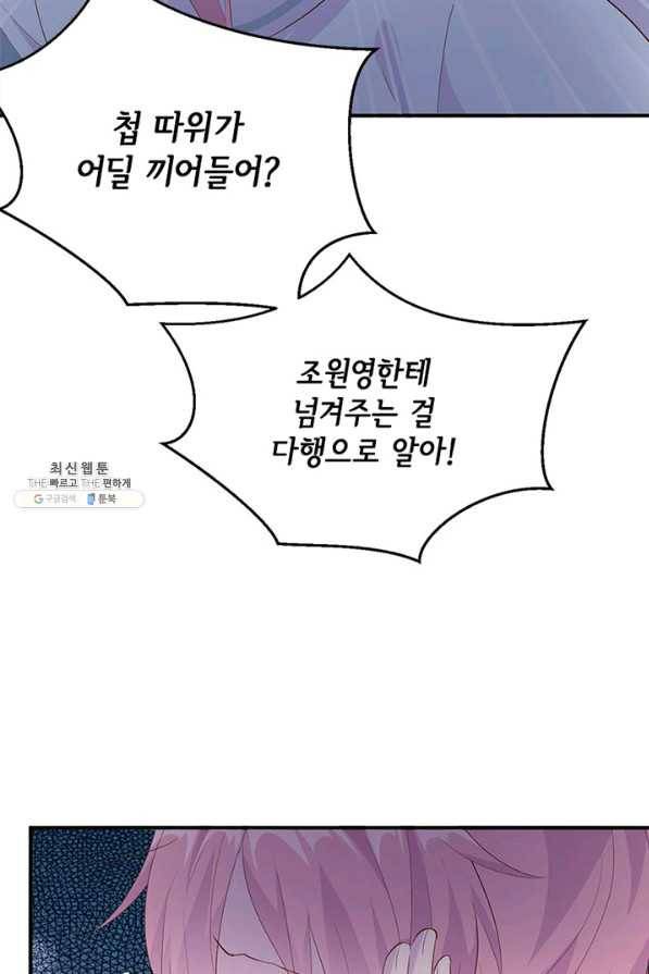 역하렘 나라의 낭군들 45화 37